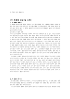 판례평석-88누8715, 92누17884 두판례 비교하기-5