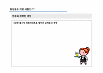 자기소개PPT, 신입사원 자기소개서, ppt신입사원 자기소개서, 취업, 이직-4