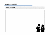 자기소개PPT, 신입사원 자기소개서, ppt신입사원 자기소개서, 취업, 이직-5