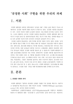 [공정사회론]공정한 사회 실현을 위한 발전방안-2
