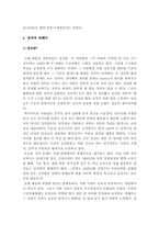 [공정사회론]공정한 사회 실현을 위한 발전방안-5