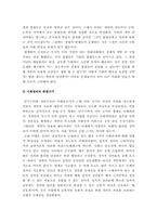 [공정사회론]공정한 사회 실현을 위한 발전방안-6