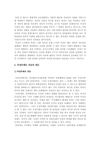 [공정사회론]공정한 사회 실현을 위한 발전방안-7