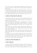 [공정사회론]공정한 사회 실현을 위한 발전방안-10