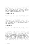 [공정사회론]공정한 사회 실현을 위한 발전방안-11
