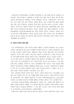 [공정사회론]공정한 사회 실현을 위한 발전방안-12