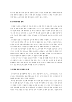 [공정사회론]공정한 사회 실현을 위한 발전방안-13