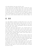[공정사회론]공정한 사회 실현을 위한 발전방안-14