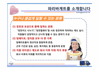 파리바게트 마케팅성공사례(4P,STP,SWOT분석)-6
