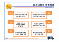 파리바게트 마케팅성공사례(4P,STP,SWOT분석)-10