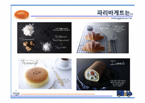 파리바게트 마케팅성공사례(4P,STP,SWOT분석)-11