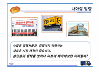 파리바게트 마케팅성공사례(4P,STP,SWOT분석)-20