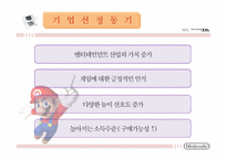 닌텐도 마케팅성공사례(4P,STP,SWOT분석)-2