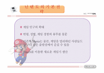 닌텐도 마케팅성공사례(4P,STP,SWOT분석)-3