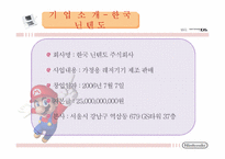 닌텐도 마케팅성공사례(4P,STP,SWOT분석)-6