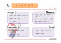 닌텐도 마케팅성공사례(4P,STP,SWOT분석)-13