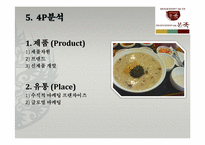본죽 마케팅성공사례(4P,STP,SWOT분석)-9