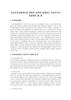 국민건강보험제도에 대하여 간략히 설명하고 개선되거나 보완해야 할 점-1