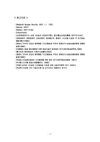 [디지털경제학] Digital TV 도입 중 SDTV와 HDTV의 우리나라와 세계 시장 현황 및 도입에 따른 영향 분석-11