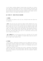[디지털경제학] 디지털 TV 방송의 미래-2