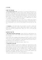 [디지털경제학] 디지털 TV 방송의 미래-3