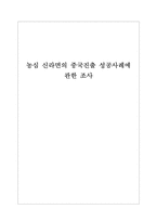 [국제경영] 농심 신라면의 중국진출 성공사례에 관한 조사-1