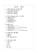 [국제경영] 농심 신라면의 중국진출 성공사례에 관한 조사-2