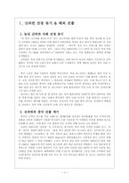 [국제경영] 농심 신라면의 중국진출 성공사례에 관한 조사-3