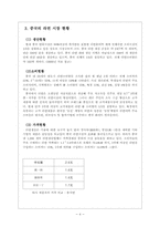 [국제경영] 농심 신라면의 중국진출 성공사례에 관한 조사-4