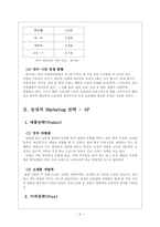 [국제경영] 농심 신라면의 중국진출 성공사례에 관한 조사-5