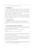 [국제경영] 농심 신라면의 중국진출 성공사례에 관한 조사-7