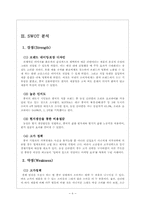 [국제경영] 농심 신라면의 중국진출 성공사례에 관한 조사-8