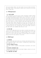 [국제경영] 농심 신라면의 중국진출 성공사례에 관한 조사-9