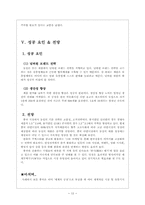 [국제경영] 농심 신라면의 중국진출 성공사례에 관한 조사-12