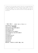 [국제경영] 농심 신라면의 중국진출 성공사례에 관한 조사-13