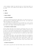 [국제경영] 국제화기업 성공사례 및 우리나라의 국제화 방안-3