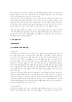 [마케팅 원론] `잔비어`의 마케팅 전략-9