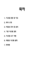 [경영정보학] CGV CRM시스템 분석 및 설계-2