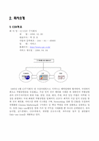 [경영정보학] CGV CRM시스템 분석 및 설계-4