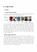 [경영정보학] CGV CRM시스템 분석 및 설계-13