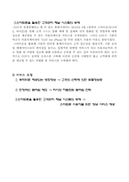 [경영정보학] CGV CRM시스템 분석 및 설계-14