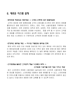 [경영정보학] CGV CRM시스템 분석 및 설계-17