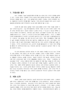 [국제경영] IKEA의 독일진출 성공요인 분석-3