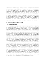 [국제경영] IKEA의 독일진출 성공요인 분석-4