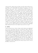 [국제경영] IKEA의 독일진출 성공요인 분석-6