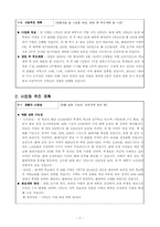 [창업계획서] 대학 중고서적 온라인 판매 사업계획서-2