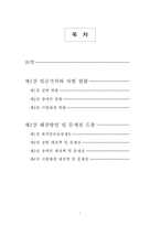 [노동경제학] 임금격차와 차별-2