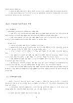 [노동경제학] 임금격차와 차별-10