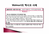 [국제경영] 국제화 성공사례 조사(월마트와 의료산업의 국제화)-7