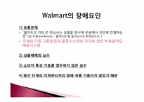 [국제경영] 국제화 성공사례 조사(월마트와 의료산업의 국제화)-9